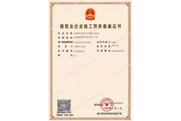 劳务资质办理流程