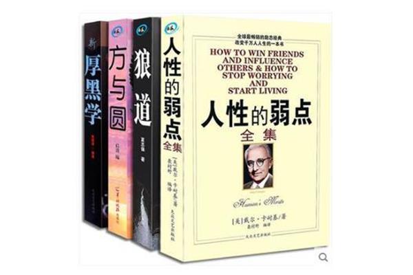 成功学全书