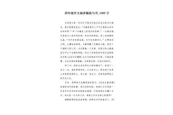 我与书的故事作文