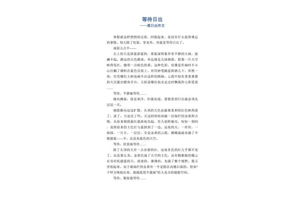 观日出作文