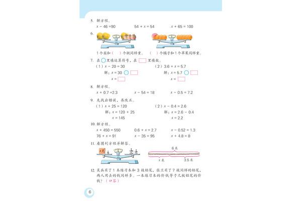 五年级下册解方程