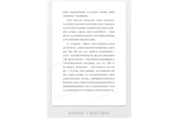 狼道读后感