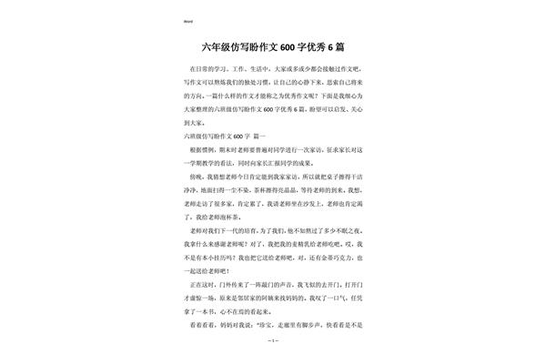 盼作文600字