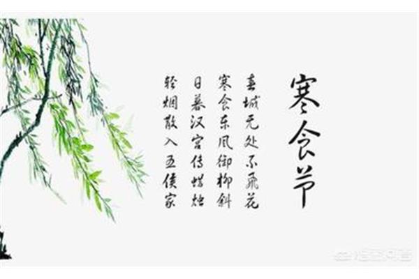 寒食的古诗