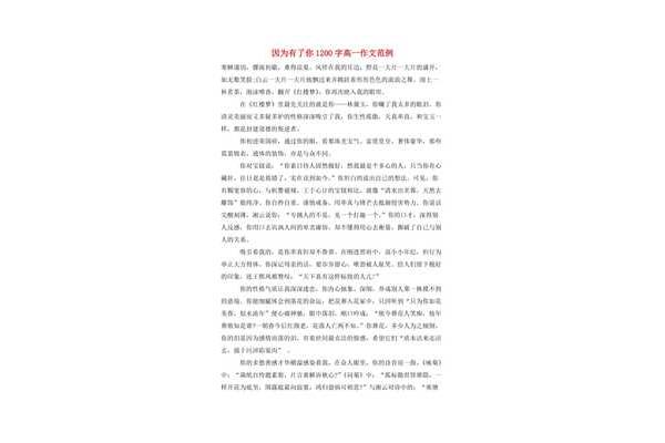 因为有了你作文