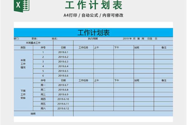 下一步工作计划