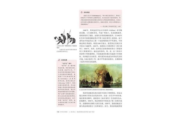高中历史电子课本