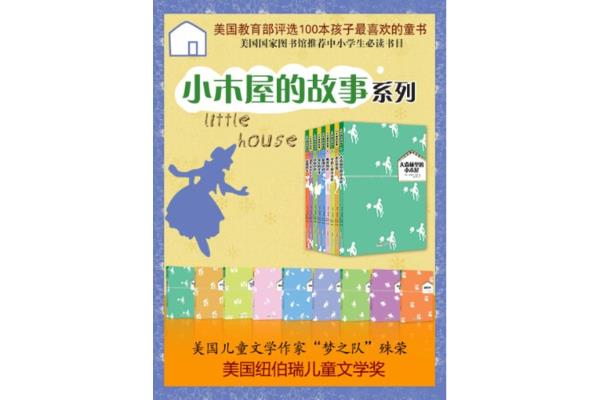 小木屋系列