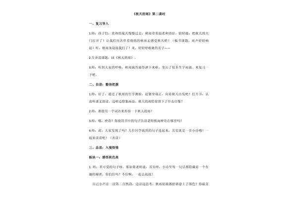 秋天的雨教案