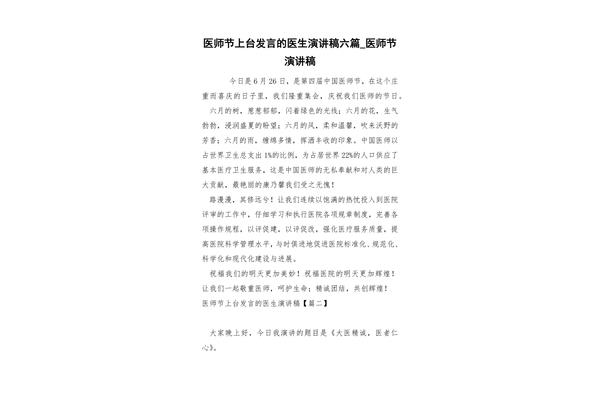 上台演讲稿