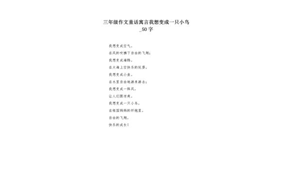 我想变成一只小鸟