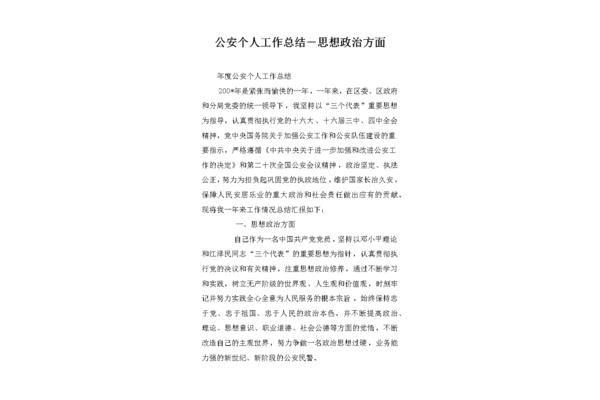 政治思想方面总结