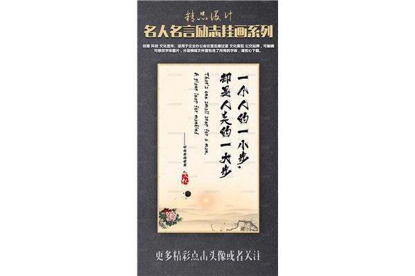 名人名言经典励志