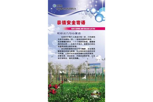 安全寄语亲人嘱托