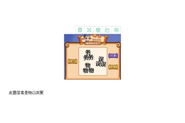 极小打一成语