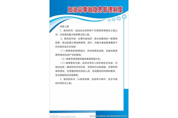 信息报告制度