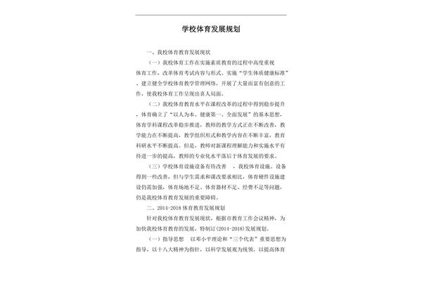 学校发展规划