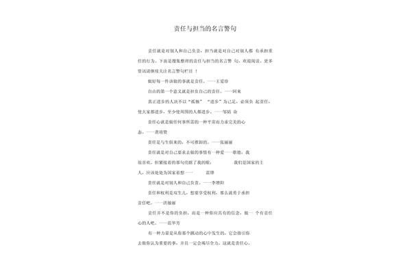 有关责任的名言