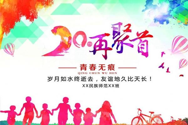 40年同学聚会