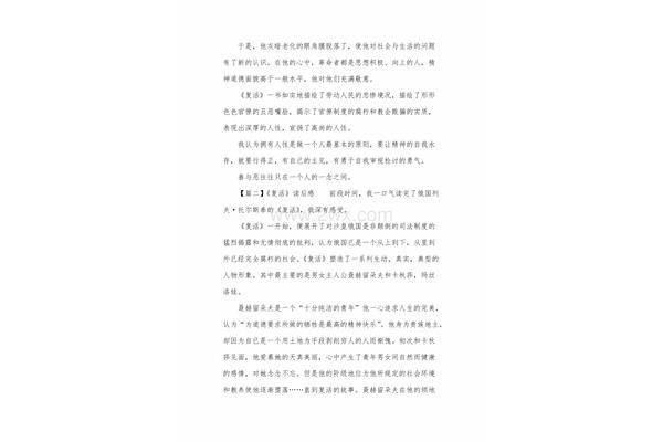 复活的读后感