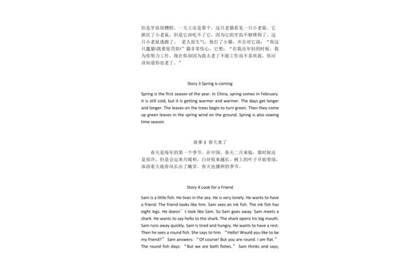 四年级英语小故事