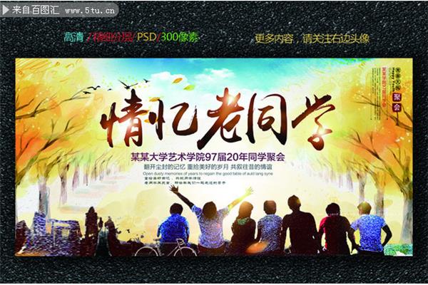 40年同学聚会