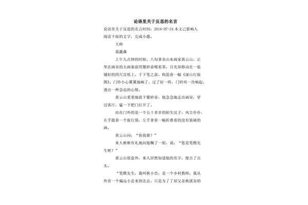 关于反思的名言