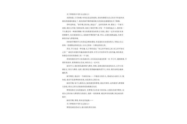 坚持梦想作文