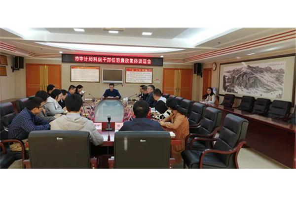 任前廉洁谈话