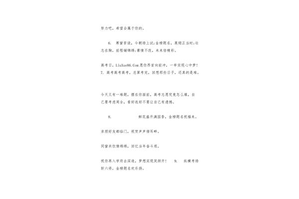 高考祝福成语