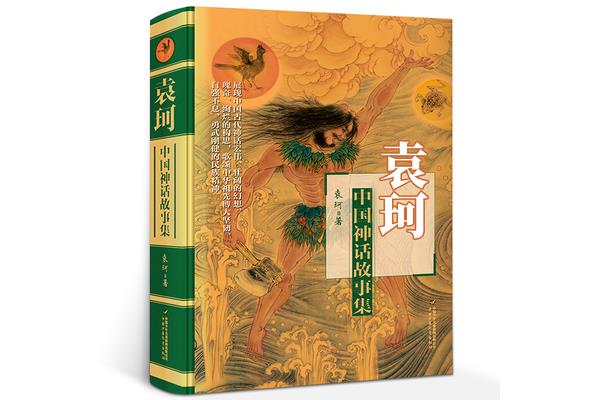 中国传统神话故事