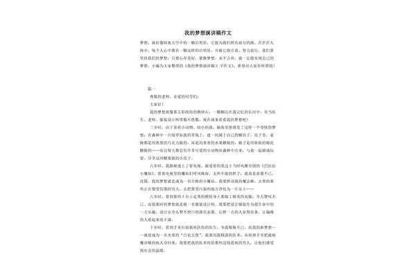 梦想类作文