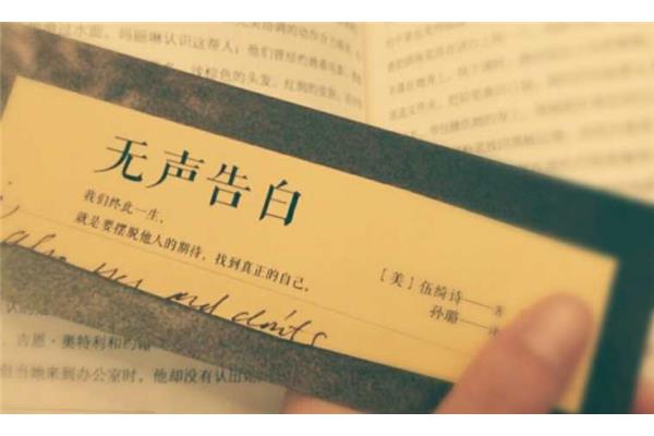 无声的告白