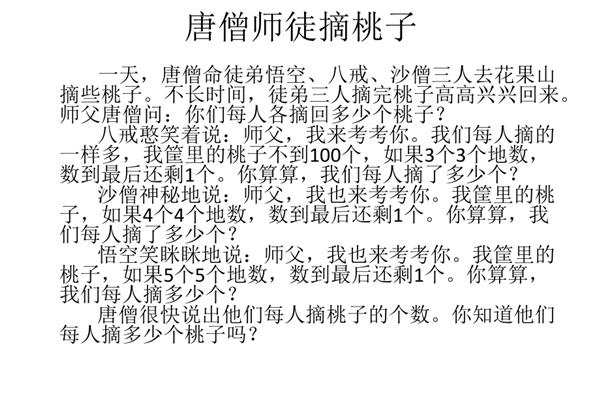 数学故事五年级