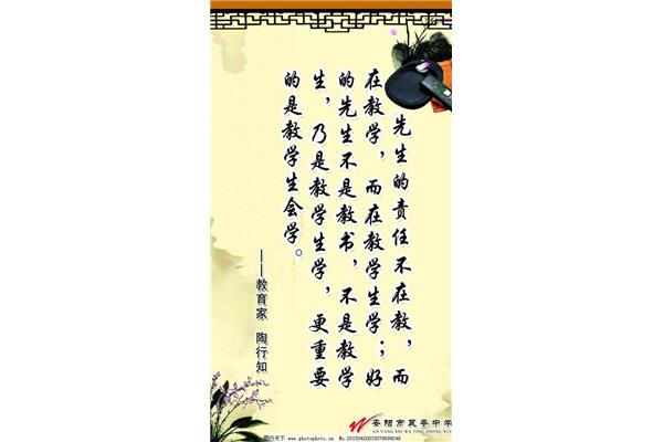 教育名言警句