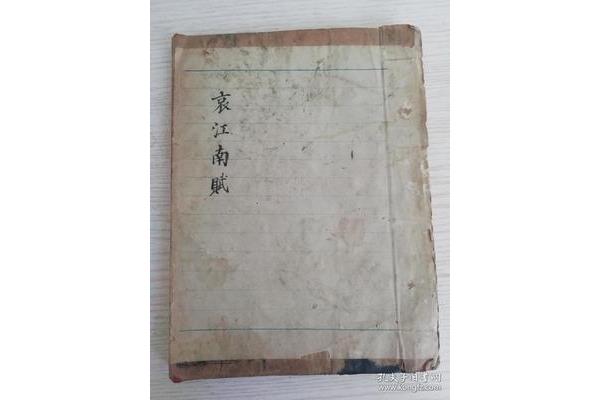 哀江南赋序