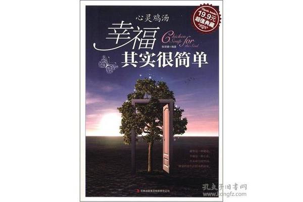 幸福其实很简单