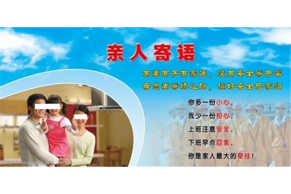 安全寄语亲人嘱托