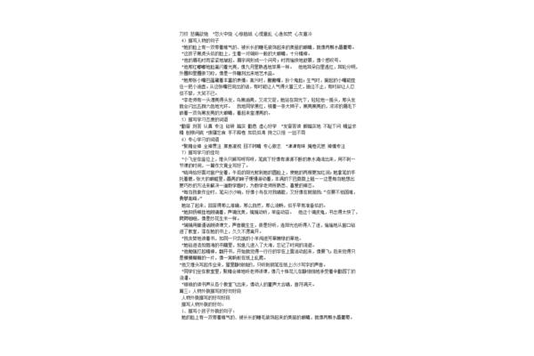描写人物的好句