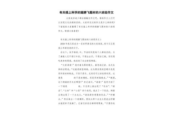 科学作文400字
