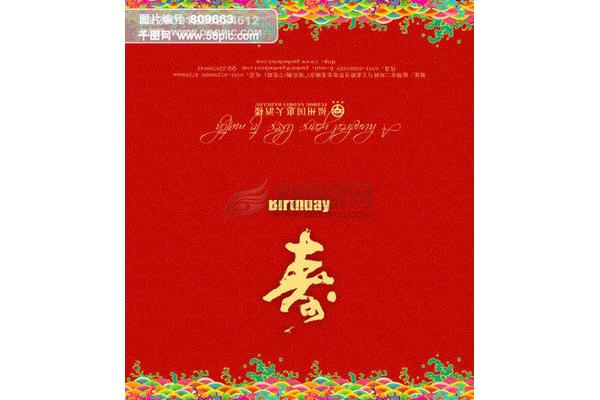 寿宴邀请短信