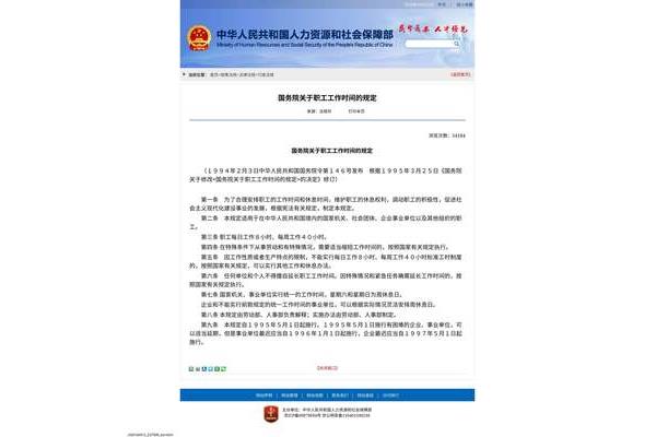 工作时间规定