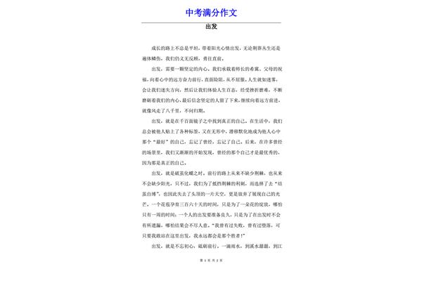 作文《出发》