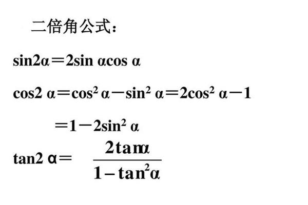 2倍角公式