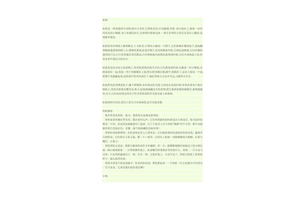 描写动物的文章