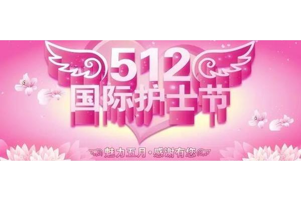 512是什么节日