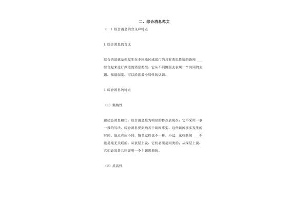 消息的格式