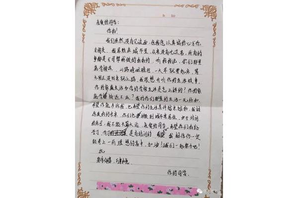 给同学写信