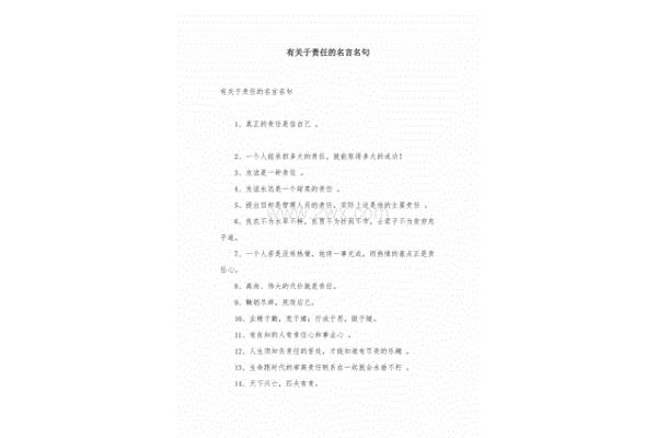有关责任的名言