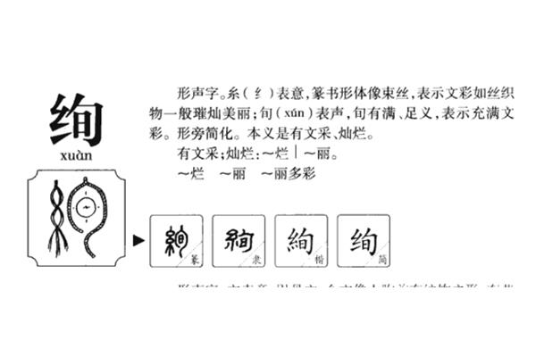 丝的拼音组词